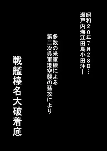 榛名とラブ☆ラブ建造行為！, 日本語