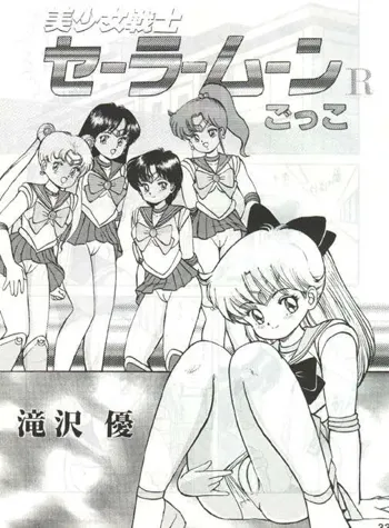 Unknow Sailor Moon R doujinshi, 日本語