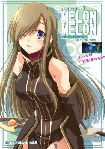 Melon ni Melon Melon, 中文