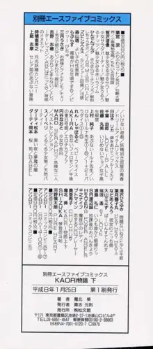 KAORI物語 下 怒涛の章, 日本語