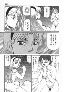 淫姫, 日本語