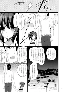 ちっちゃい娘と二人だけの世界, 日本語