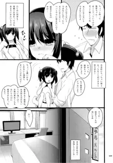 ちっちゃい娘と二人だけの世界, 日本語