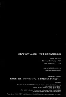 人妻めだかちゃん(26)が球磨川君にNTRれる本, 日本語