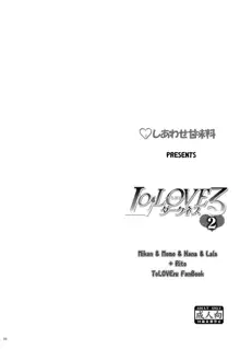 LoLOVEるダークネス2, 日本語