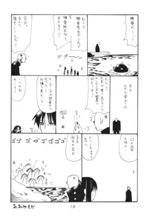 おさわり飛行甲板, 日本語