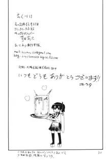 おさわり飛行甲板, 日本語