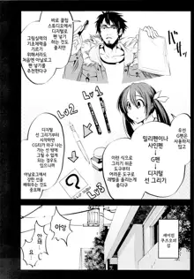 H na Doujinshi no Kakikata, 한국어