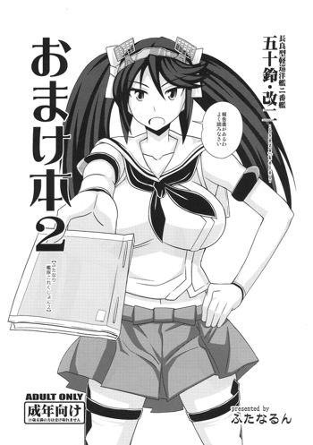 おまけ本2【ふたなり艦隊これくしょん2】, 日本語