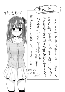 夕方の(Hな)友達, 日本語