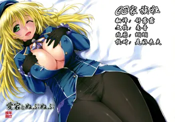 Atago to NupuNupu, 中文