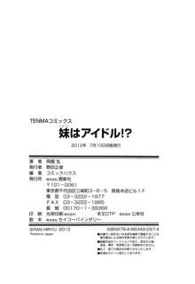 妹はアイドル!?, 日本語