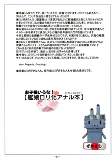 お子様いうな! 艦娘ロリ化アナル本, 日本語