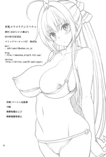 甘乳コリコリアンドパクッ, 日本語