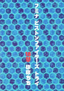 フミナ ピストンファイターズ トライ, 日本語