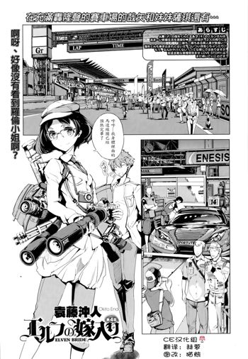 Elf no Yomeiri Ch. 4, 中文