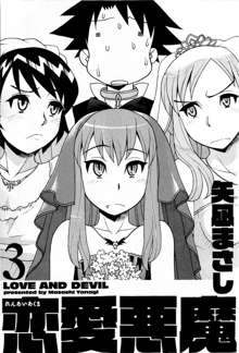 Renai Akuma 3 - Love and Devil, English