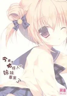 Kyou de Chikyuujin no Imouto o Sotsugyou Shimasu., 中文