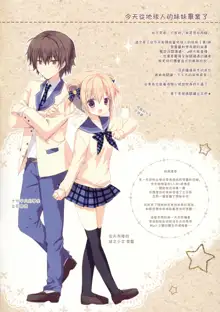 Kyou de Chikyuujin no Imouto o Sotsugyou Shimasu., 中文