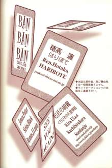 BAN BAN BAN, 日本語