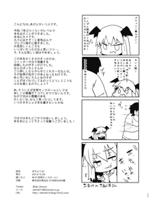 ぱちゅこみ!, 日本語