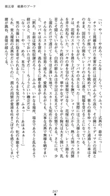 軍属麗奴ツバキ -淫れ散る三戦華-, 日本語