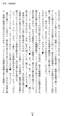 軍属麗奴ツバキ -淫れ散る三戦華-, 日本語