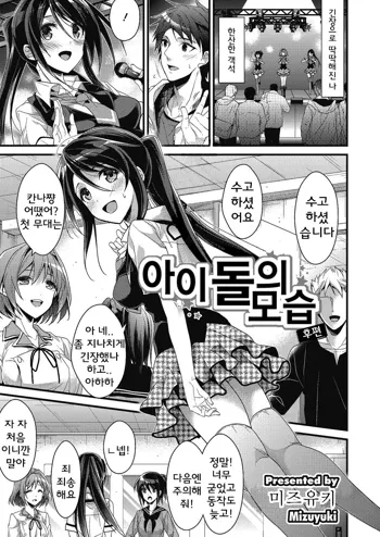 Idol no Katachi Kouhen, 한국어