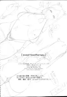 sweet toxotherapy, 日本語