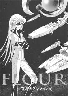 FLOUR 少女漫画グラフィティ, 日本語