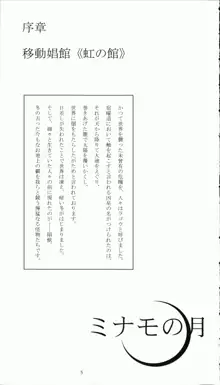 ミナモの月1 覡童覚醒, 日本語