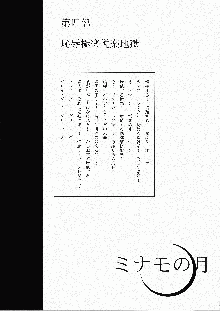 ミナモの月2 妖蛇蠢動, 日本語