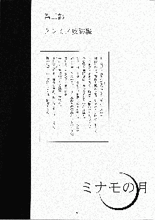 ミナモの月2 妖蛇蠢動, 日本語