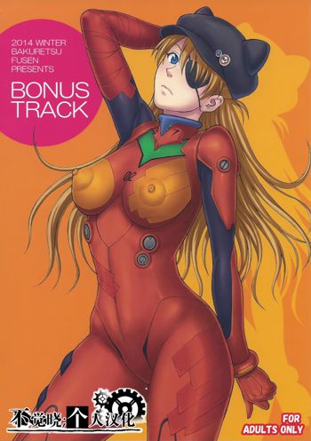 BONUS TRACK, 中文