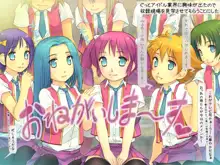 アイドルの裏側『枕営業?そんなの……当たり前でーすっ』, 日本語