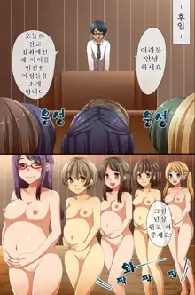 Saimin de Shihai Sareta Gakuen 3 ~ Gakuen no Ou-sama ni Natta, 한국어