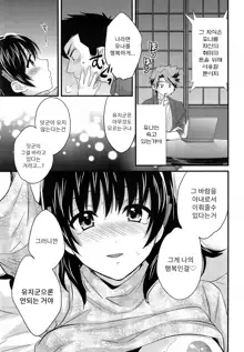 Niizuma Osenaka Nagashimasu Ch. 12, 한국어