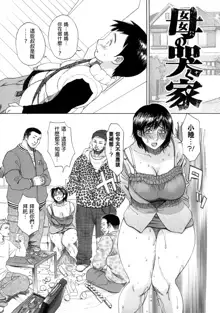 Haha no Naku Ie Ch. 2-8, 中文