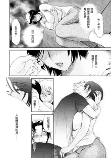 Haha no Naku Ie Ch. 2-8, 中文