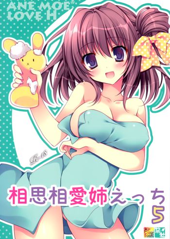 Soushisouai Ane Ecchi 5, 中文