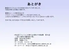 ファミレスTSF入れ替わり性転換 第8話～恋と現実の選択肢の巻, 日本語