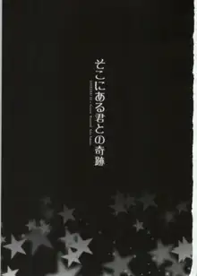 そこにある君との奇跡, 日本語