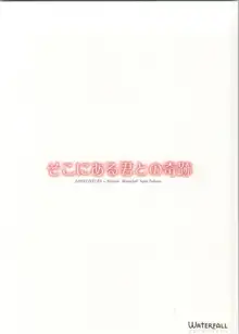 そこにある君との奇跡, 日本語