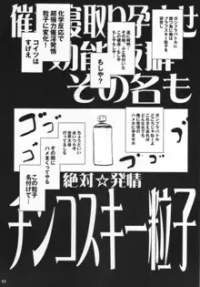 催淫寝取り孕ませ効能抜群その名も絶対☆発情チンコスキー粒子, 日本語