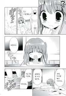 Hina-chan to Ofuroya-san, 한국어