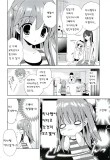 Hina-chan to Ofuroya-san, 한국어