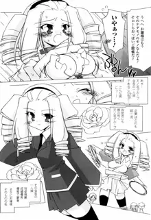 美味しい少女の味わい方。, 日本語