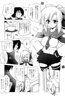 美味しい少女の味わい方。, 日本語