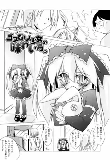 美味しい少女の味わい方。, 日本語