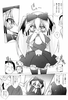 美味しい少女の味わい方。, 日本語